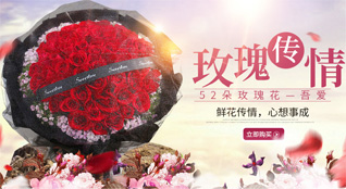广东鲜花速递